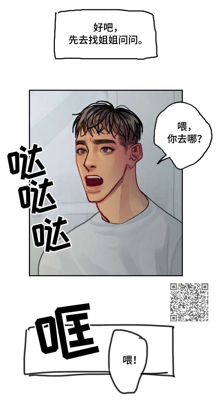 《复生酒》漫画最新章节第14章：失败免费下拉式在线观看章节第【7】张图片