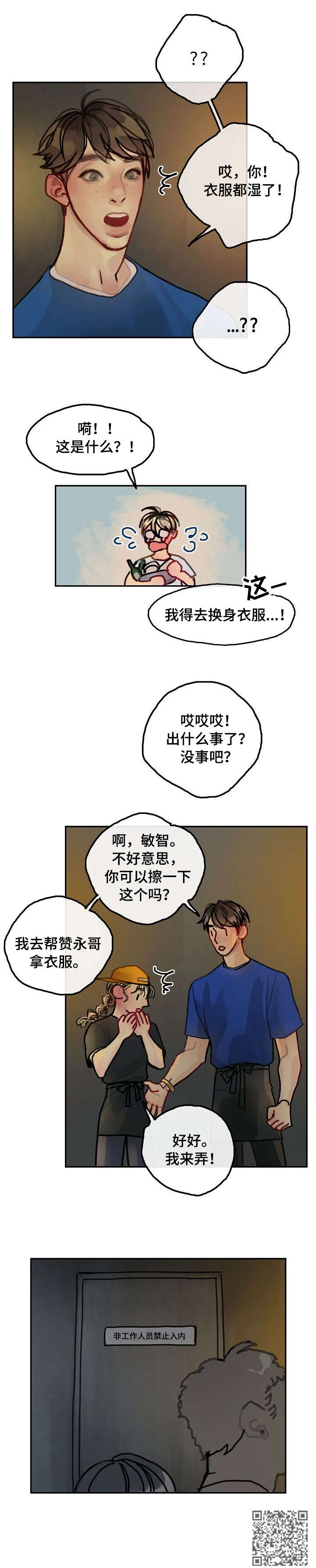 《复生酒》漫画最新章节第16章：新人免费下拉式在线观看章节第【1】张图片