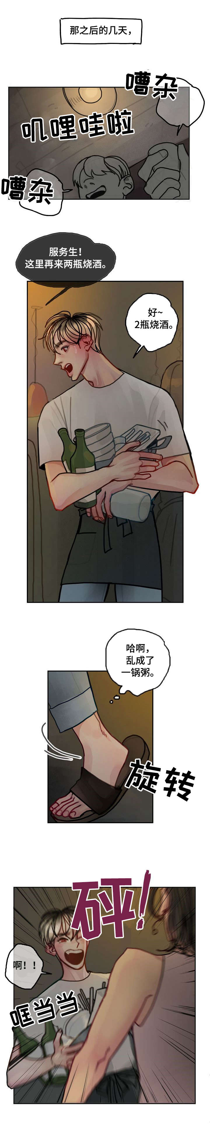 《复生酒》漫画最新章节第16章：新人免费下拉式在线观看章节第【3】张图片