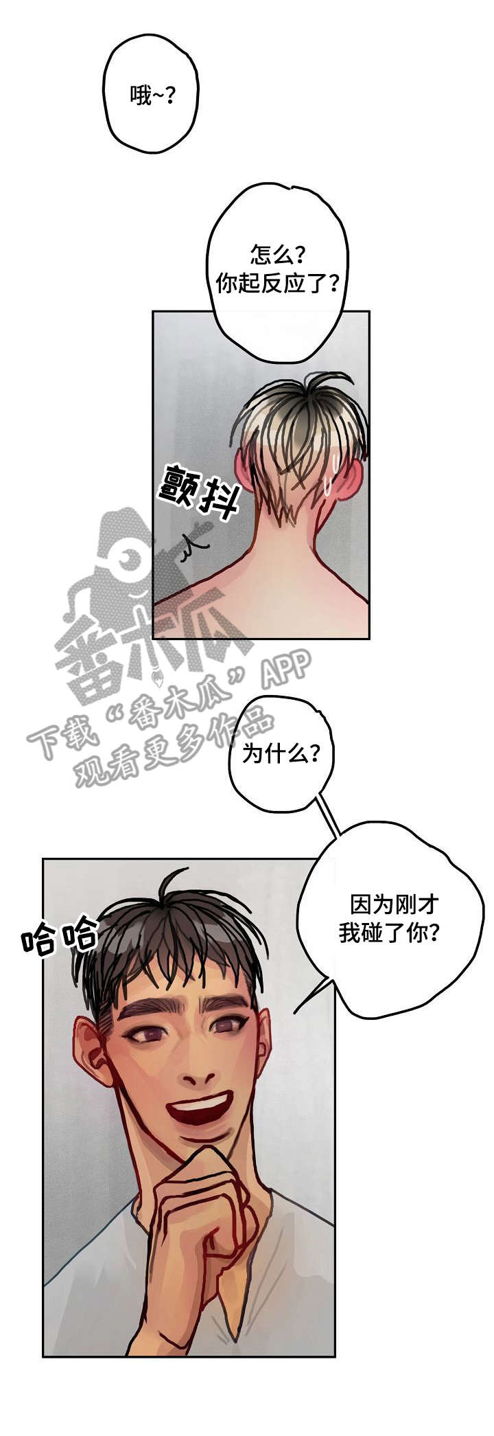 《复生酒》漫画最新章节第17章：更衣室免费下拉式在线观看章节第【2】张图片