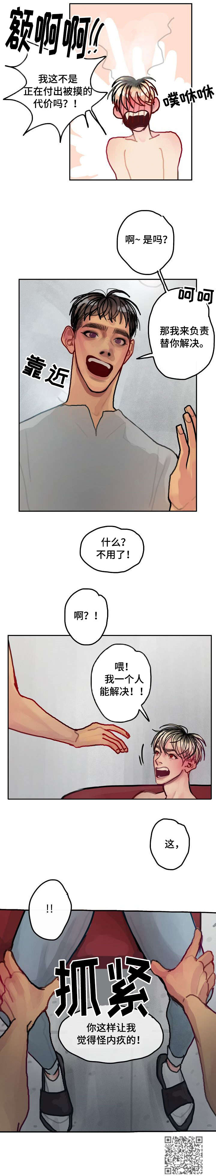 《复生酒》漫画最新章节第17章：更衣室免费下拉式在线观看章节第【1】张图片