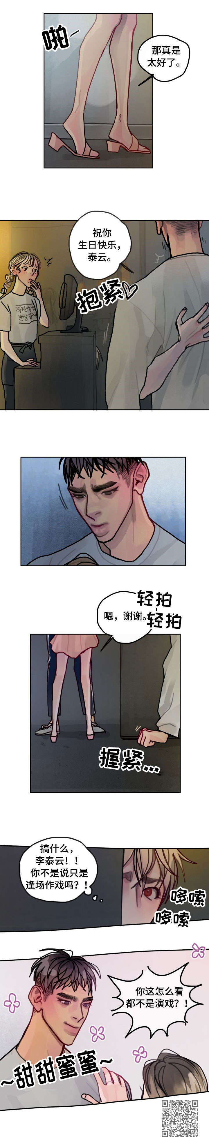 《复生酒》漫画最新章节第22章：她免费下拉式在线观看章节第【1】张图片