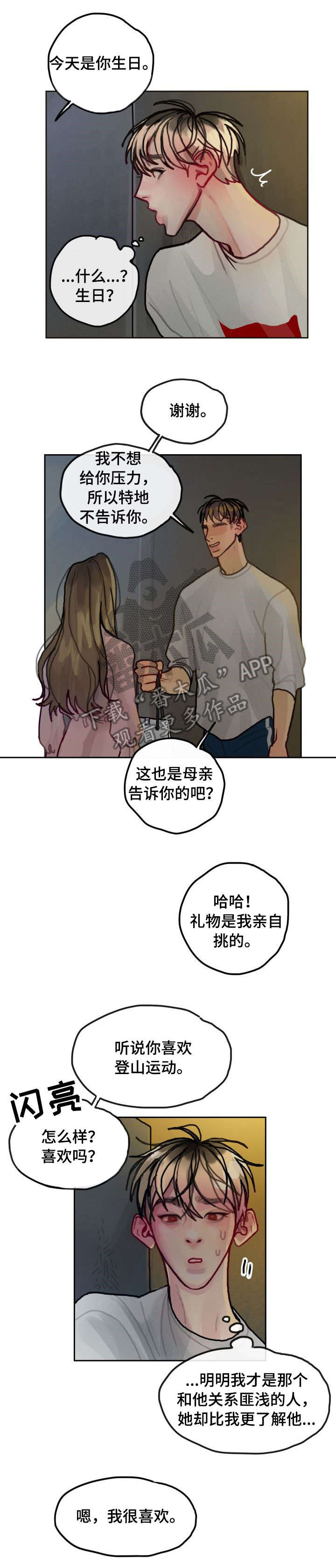 《复生酒》漫画最新章节第22章：她免费下拉式在线观看章节第【2】张图片