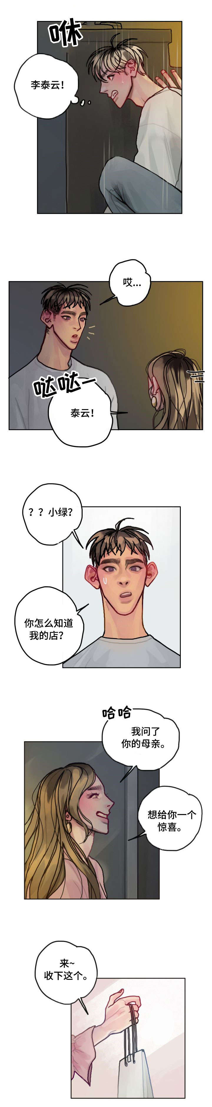 《复生酒》漫画最新章节第22章：她免费下拉式在线观看章节第【3】张图片