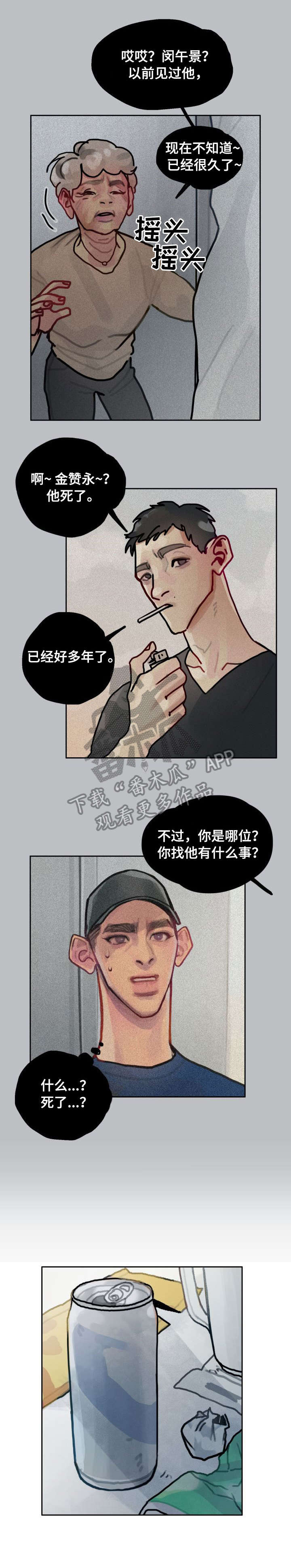 《复生酒》漫画最新章节第23章：失踪免费下拉式在线观看章节第【2】张图片