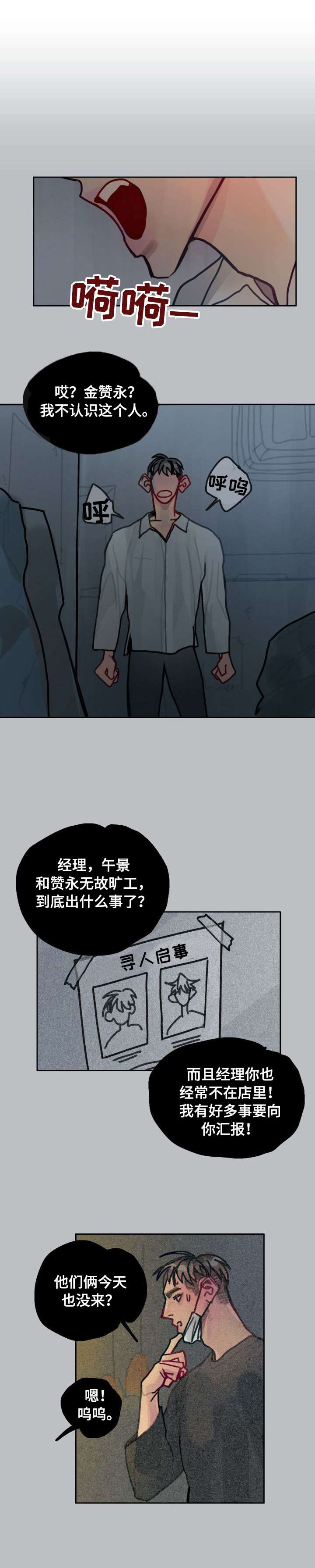 《复生酒》漫画最新章节第23章：失踪免费下拉式在线观看章节第【3】张图片