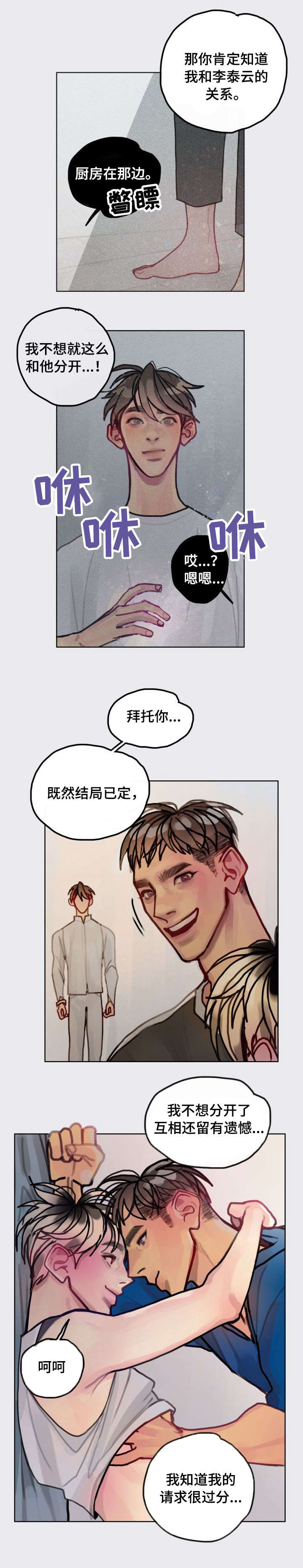 《复生酒》漫画最新章节第24章：囚免费下拉式在线观看章节第【3】张图片