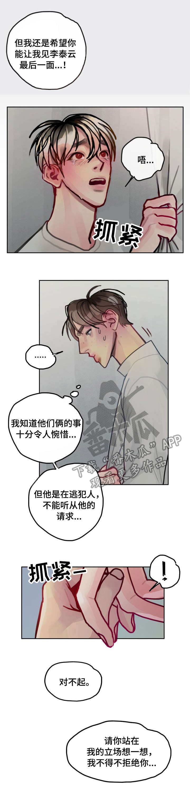 《复生酒》漫画最新章节第24章：囚免费下拉式在线观看章节第【2】张图片