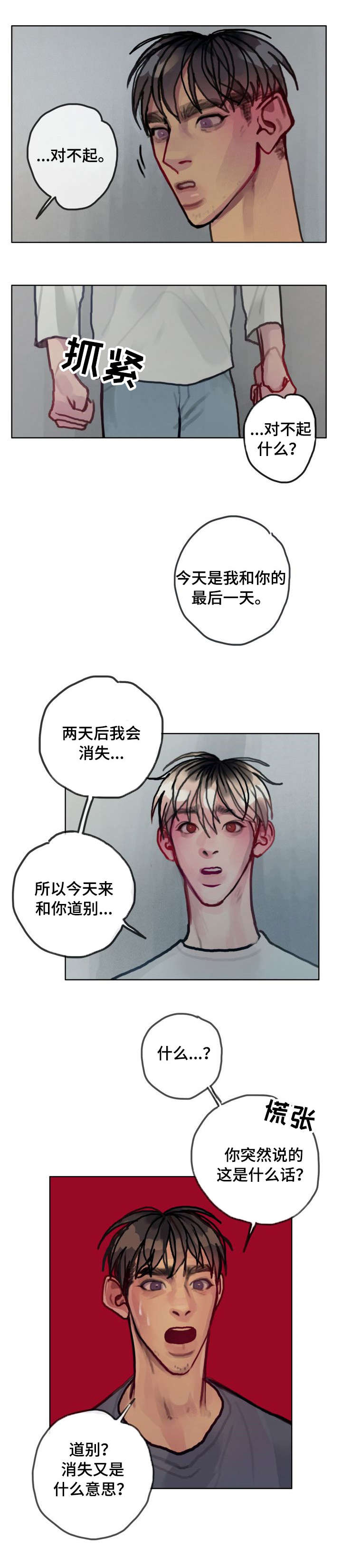 《复生酒》漫画最新章节第25章：再见免费下拉式在线观看章节第【3】张图片