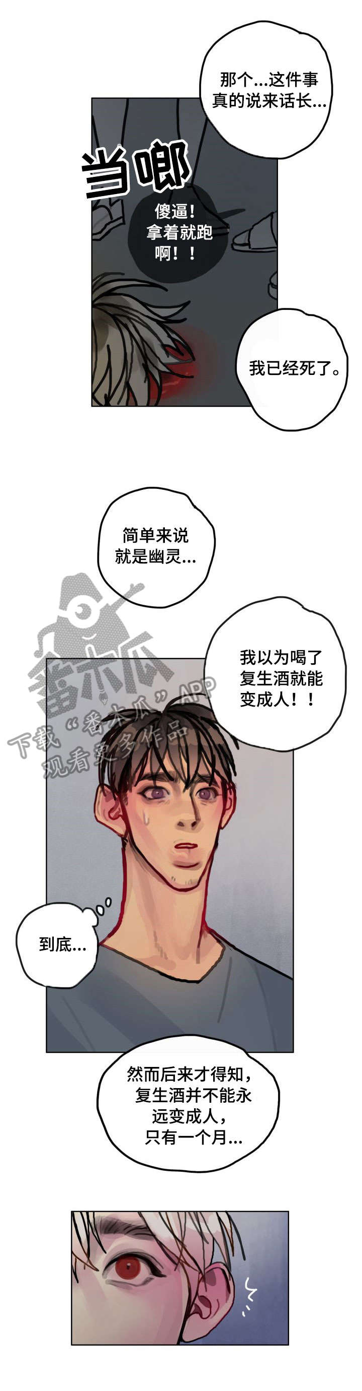 《复生酒》漫画最新章节第25章：再见免费下拉式在线观看章节第【2】张图片