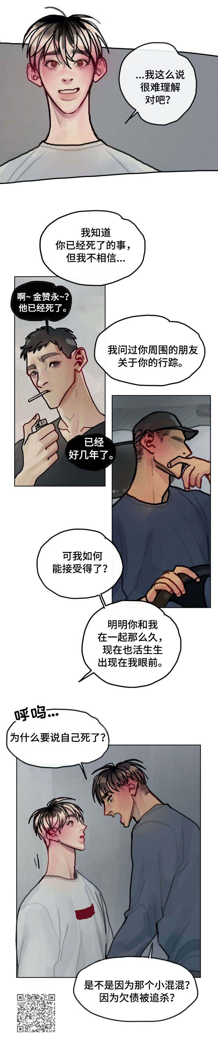 《复生酒》漫画最新章节第25章：再见免费下拉式在线观看章节第【1】张图片