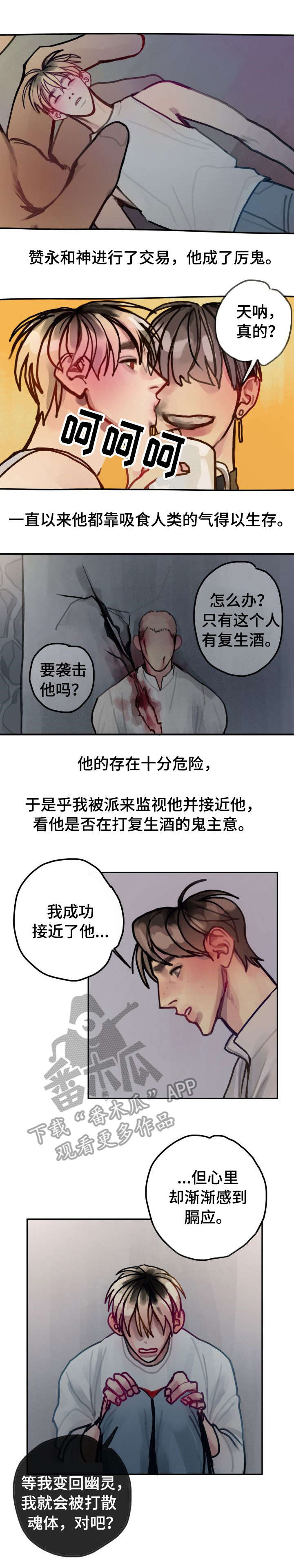 《复生酒》漫画最新章节第27章：缘由免费下拉式在线观看章节第【2】张图片