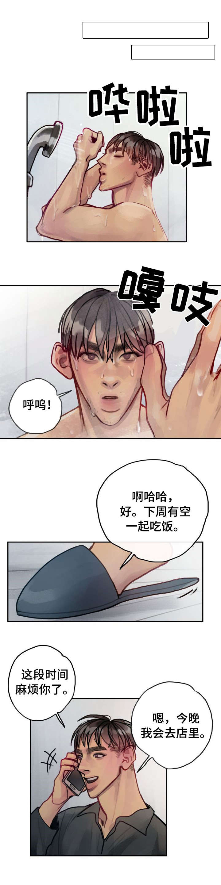 《复生酒》漫画最新章节第28章：幽灵免费下拉式在线观看章节第【3】张图片