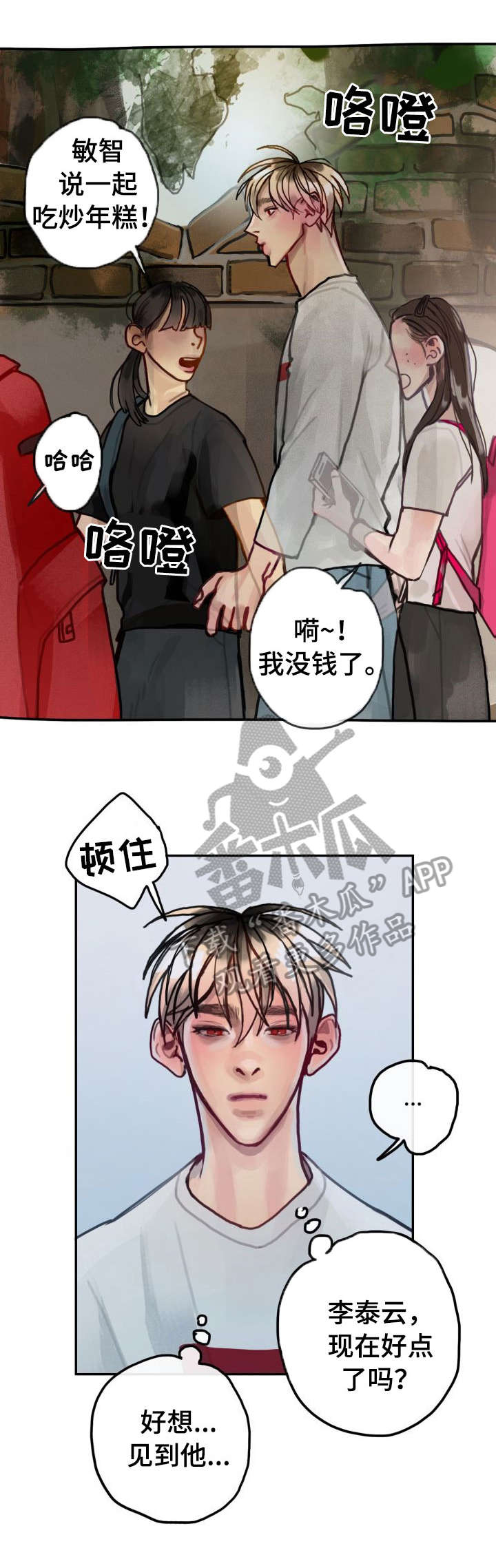 《复生酒》漫画最新章节第28章：幽灵免费下拉式在线观看章节第【4】张图片