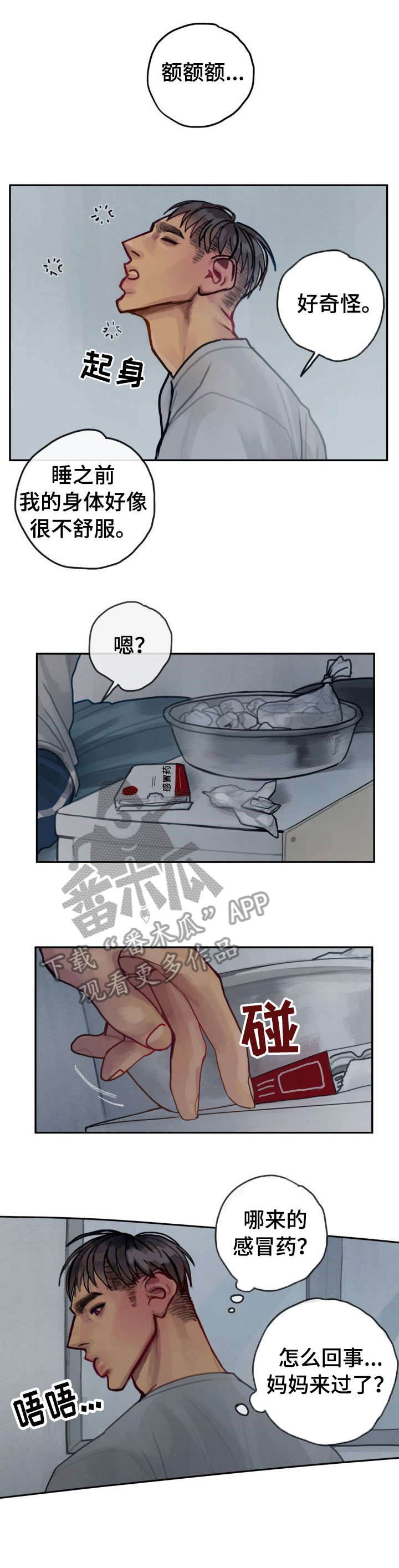 《复生酒》漫画最新章节第29章：礼物免费下拉式在线观看章节第【2】张图片