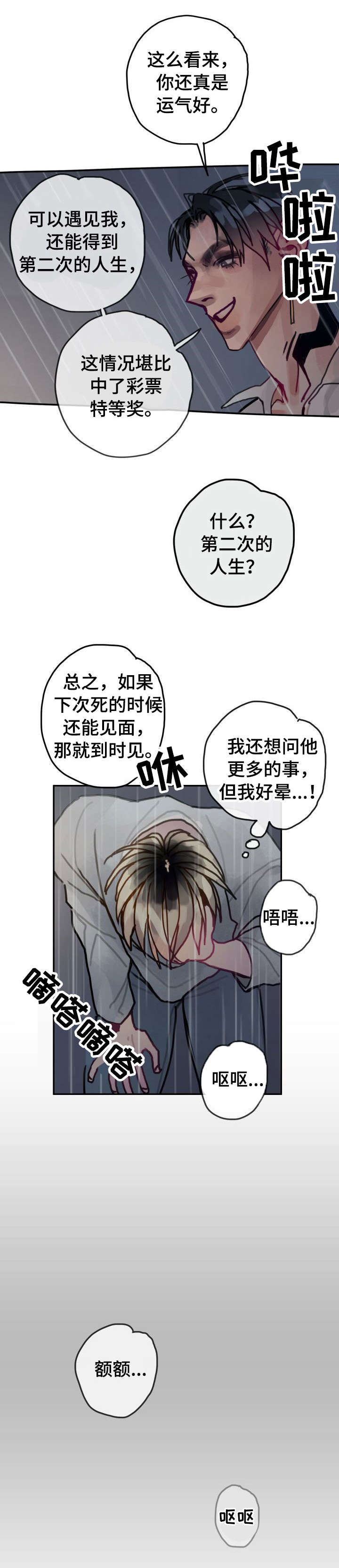 《复生酒》漫画最新章节第29章：礼物免费下拉式在线观看章节第【5】张图片