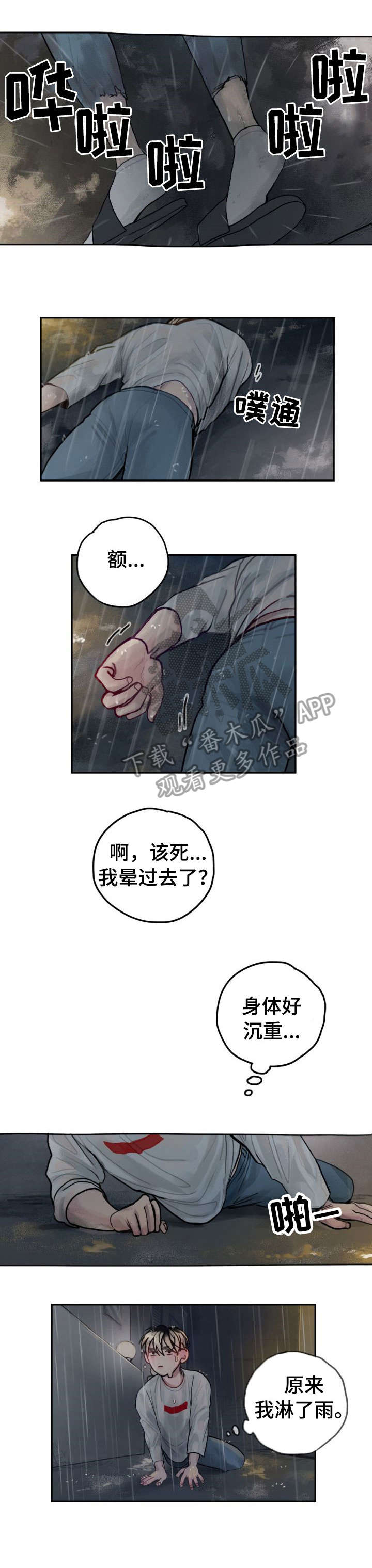 《复生酒》漫画最新章节第29章：礼物免费下拉式在线观看章节第【4】张图片