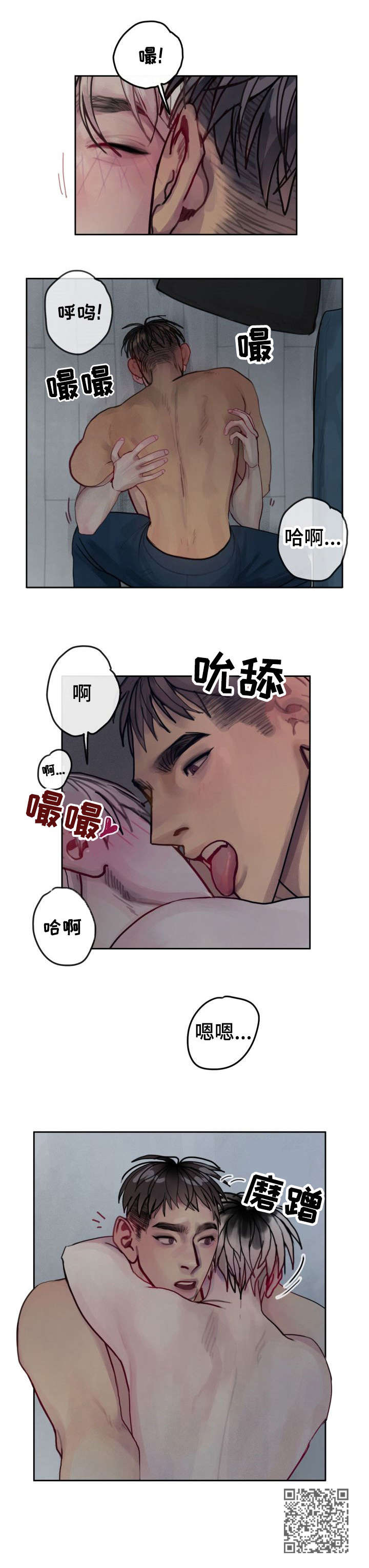 《复生酒》漫画最新章节第30章：害羞免费下拉式在线观看章节第【1】张图片