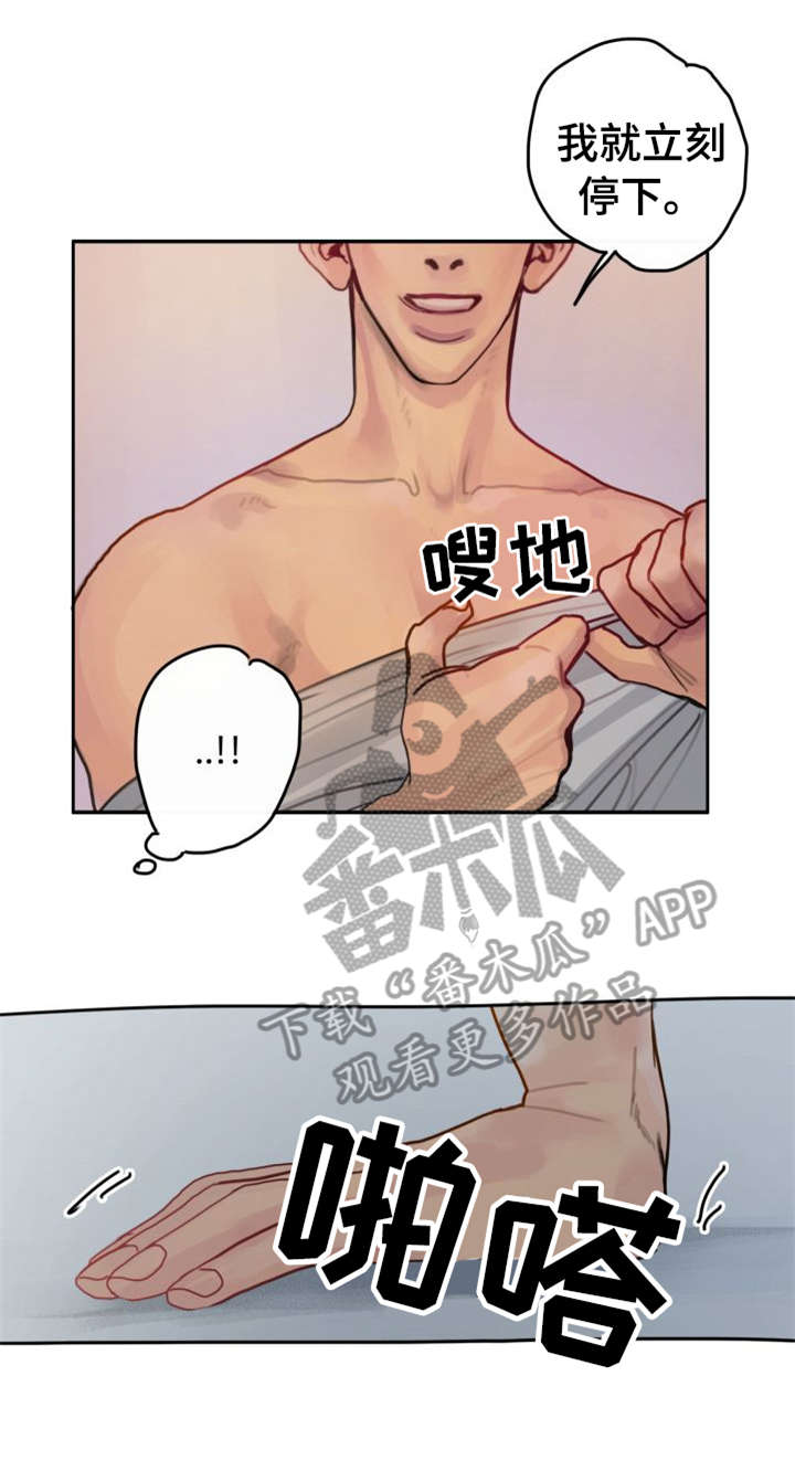 《复生酒》漫画最新章节第30章：害羞免费下拉式在线观看章节第【2】张图片