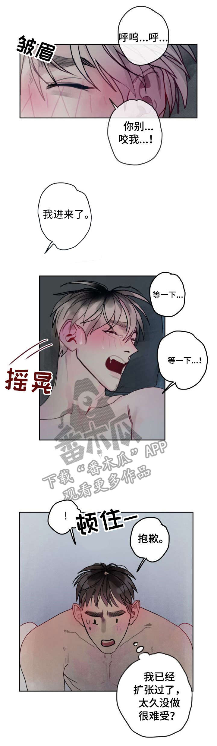 《复生酒》漫画最新章节第31章：不想停免费下拉式在线观看章节第【2】张图片