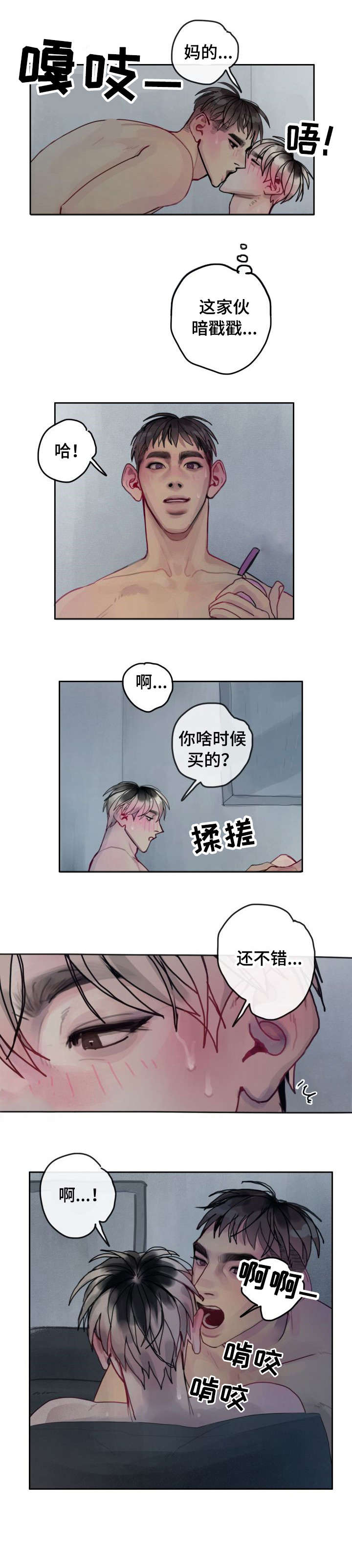 《复生酒》漫画最新章节第31章：不想停免费下拉式在线观看章节第【3】张图片