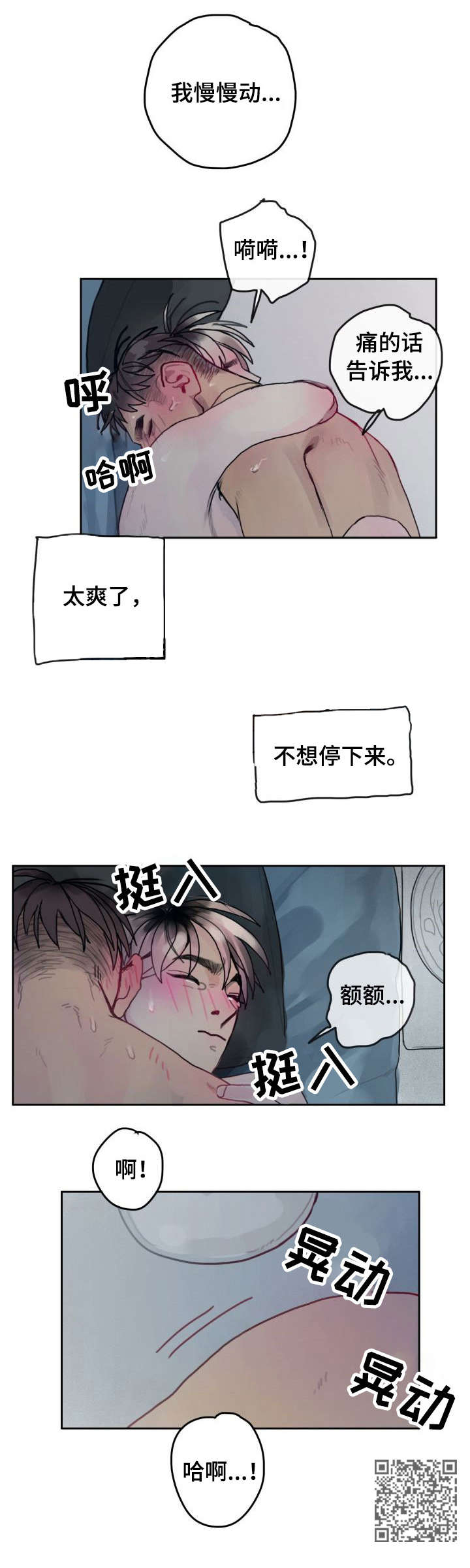 《复生酒》漫画最新章节第31章：不想停免费下拉式在线观看章节第【1】张图片