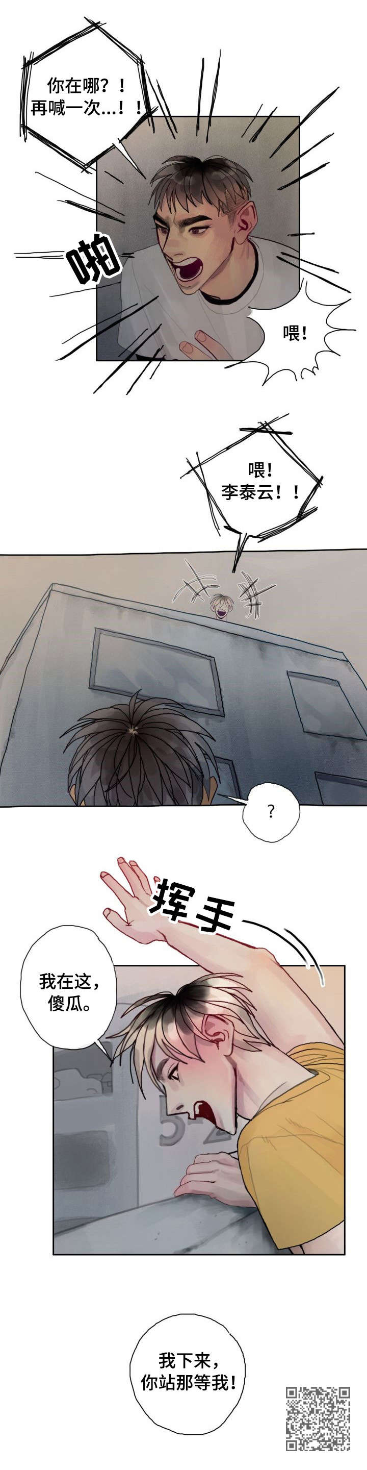 《复生酒》漫画最新章节第33章：傻瓜免费下拉式在线观看章节第【1】张图片