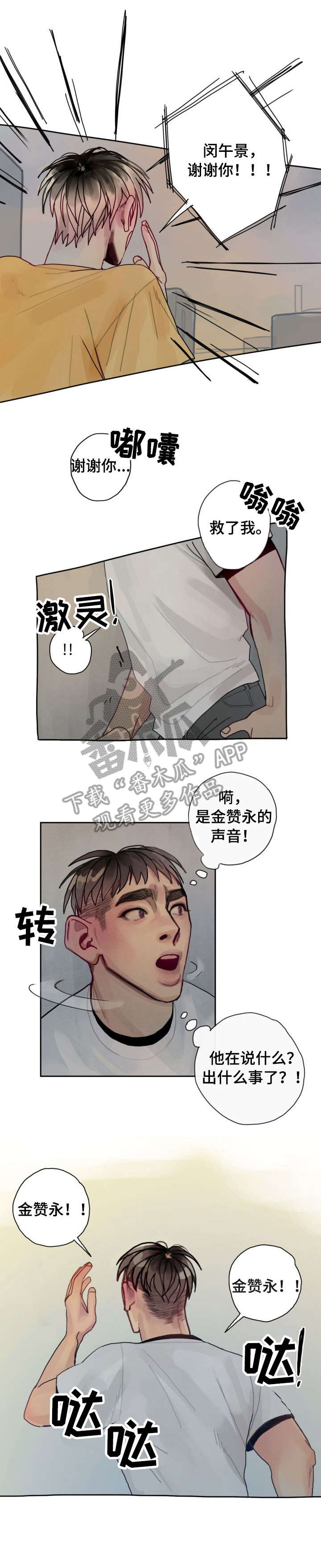 《复生酒》漫画最新章节第33章：傻瓜免费下拉式在线观看章节第【2】张图片