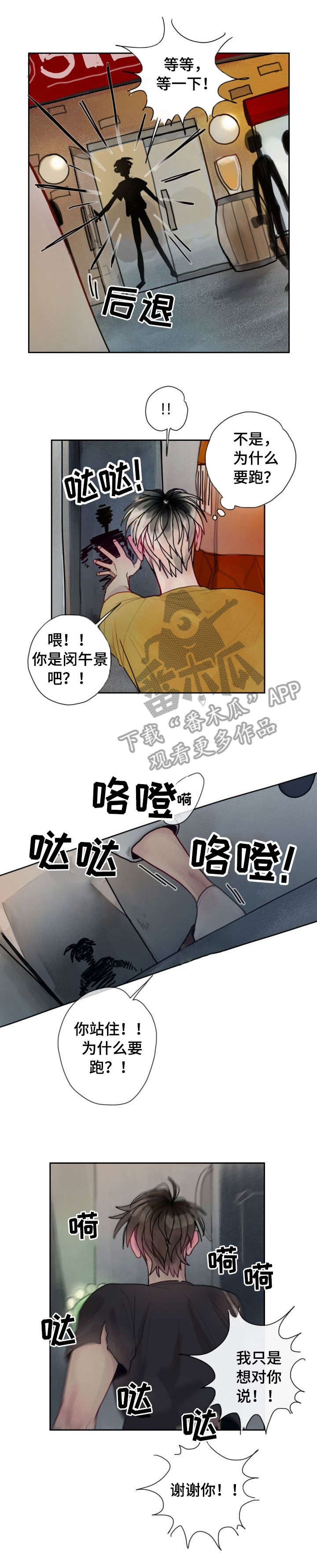 《复生酒》漫画最新章节第33章：傻瓜免费下拉式在线观看章节第【4】张图片