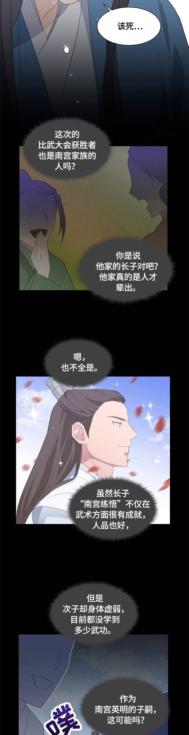 《灵魂置换》漫画最新章节第1章：废材免费下拉式在线观看章节第【3】张图片