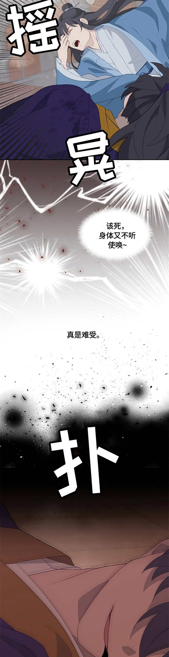 《灵魂置换》漫画最新章节第2章：顶嘴免费下拉式在线观看章节第【4】张图片