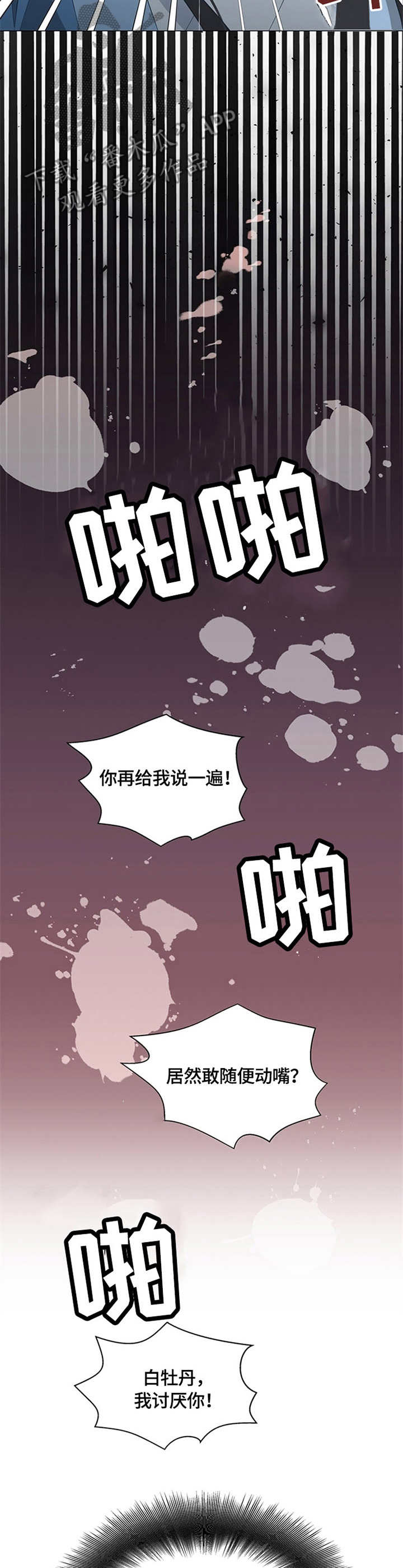 《灵魂置换》漫画最新章节第2章：顶嘴免费下拉式在线观看章节第【6】张图片