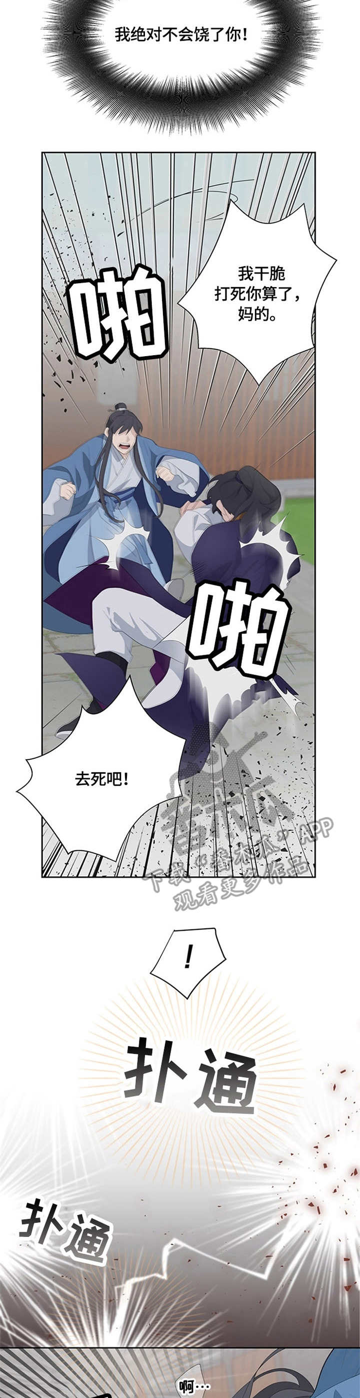 《灵魂置换》漫画最新章节第2章：顶嘴免费下拉式在线观看章节第【5】张图片