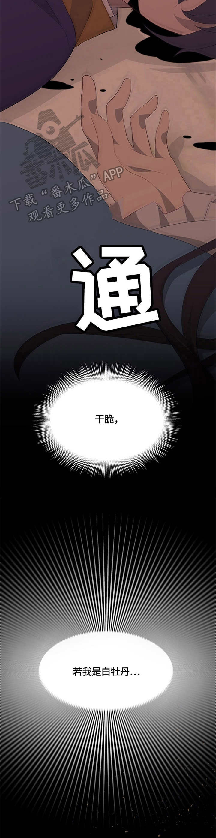 《灵魂置换》漫画最新章节第2章：顶嘴免费下拉式在线观看章节第【3】张图片