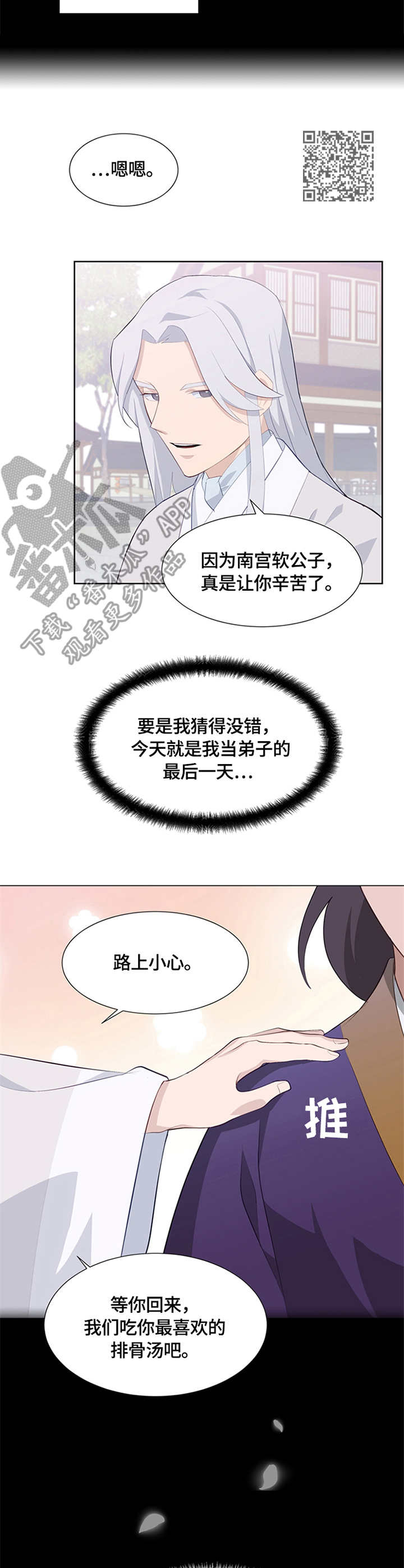 《灵魂置换》漫画最新章节第3章：交换免费下拉式在线观看章节第【8】张图片