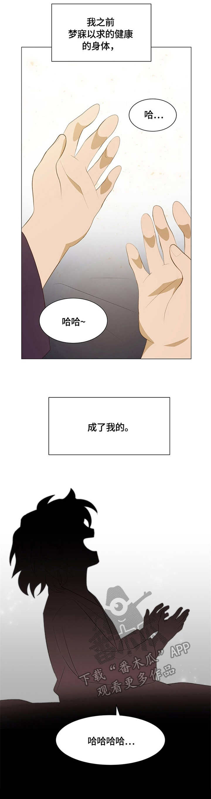 《灵魂置换》漫画最新章节第3章：交换免费下拉式在线观看章节第【10】张图片