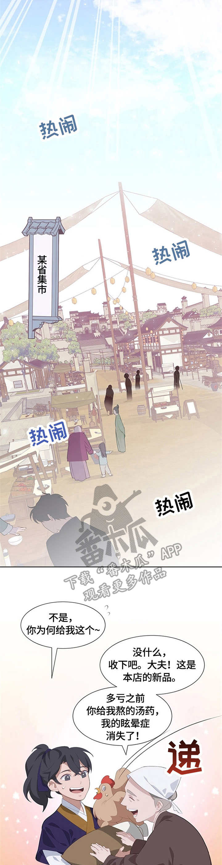 《灵魂置换》漫画最新章节第4章：受人爱戴免费下拉式在线观看章节第【9】张图片