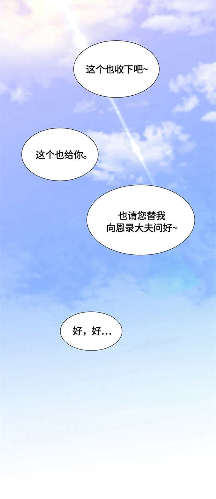 《灵魂置换》漫画最新章节第4章：受人爱戴免费下拉式在线观看章节第【7】张图片