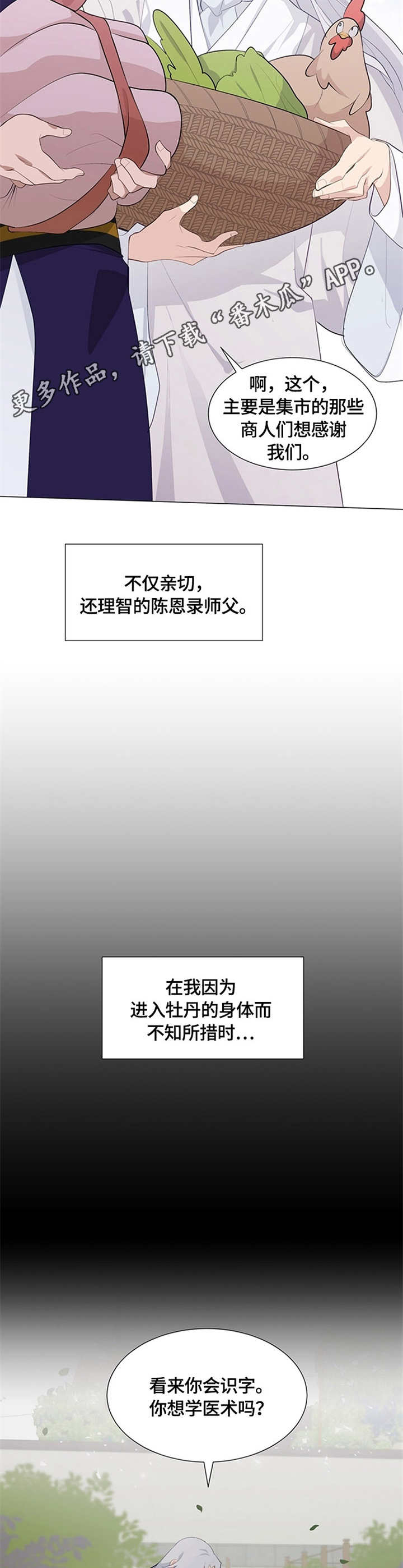 《灵魂置换》漫画最新章节第4章：受人爱戴免费下拉式在线观看章节第【5】张图片