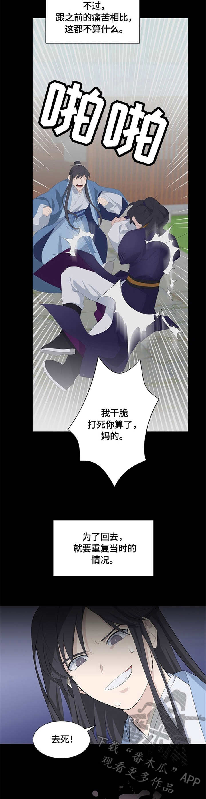 《灵魂置换》漫画最新章节第5章：内力免费下拉式在线观看章节第【11】张图片