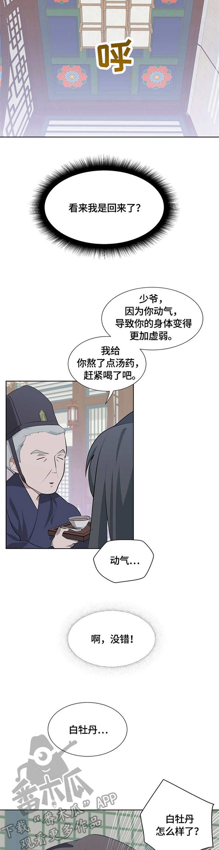 《灵魂置换》漫画最新章节第5章：内力免费下拉式在线观看章节第【5】张图片