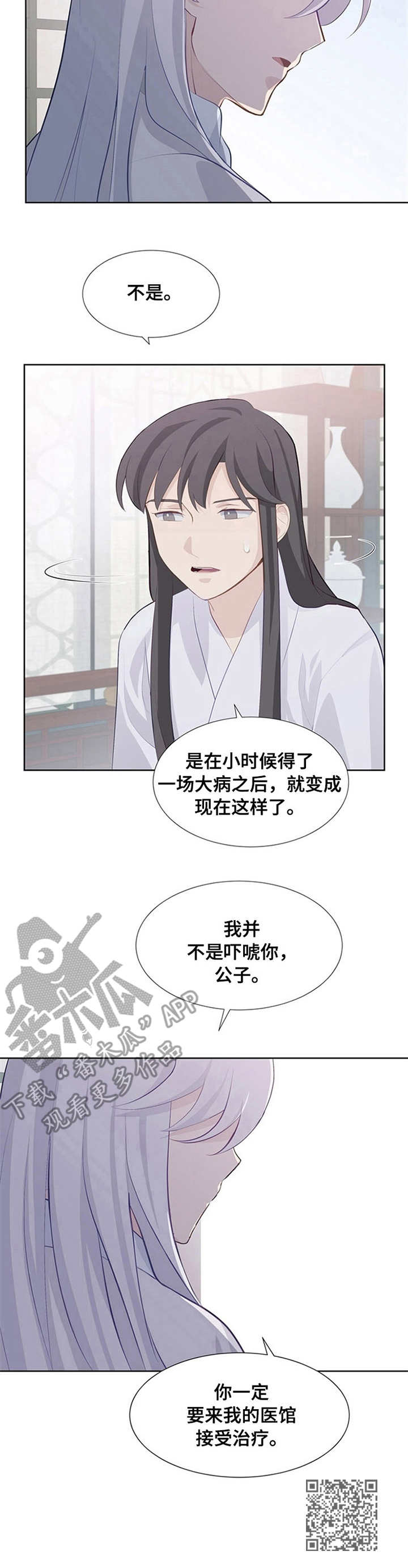 《灵魂置换》漫画最新章节第7章：师父免费下拉式在线观看章节第【1】张图片