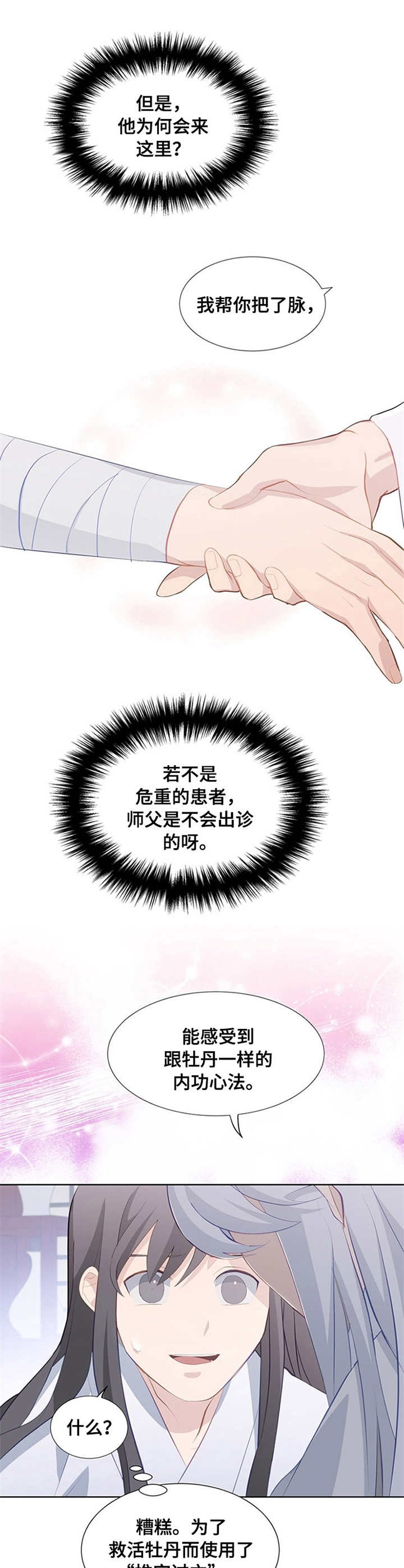 《灵魂置换》漫画最新章节第7章：师父免费下拉式在线观看章节第【5】张图片