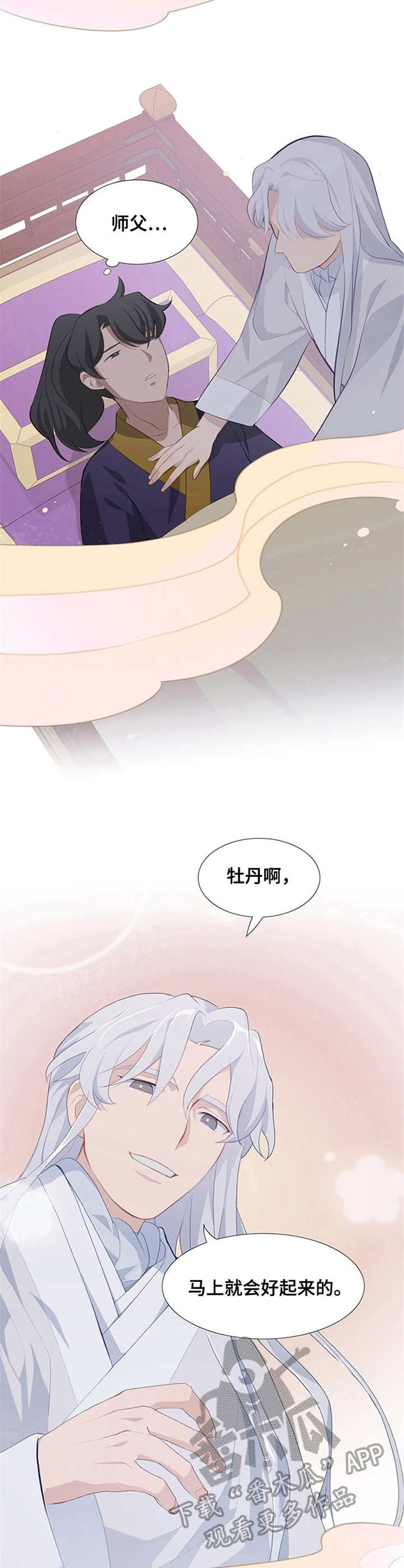 《灵魂置换》漫画最新章节第7章：师父免费下拉式在线观看章节第【9】张图片