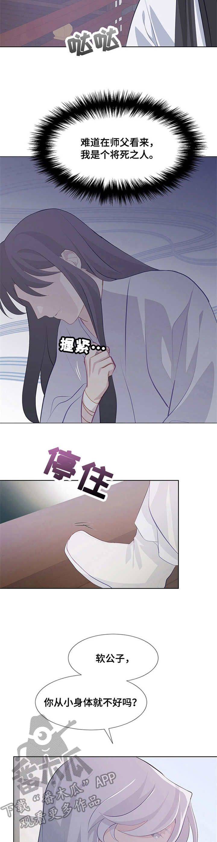 《灵魂置换》漫画最新章节第7章：师父免费下拉式在线观看章节第【2】张图片