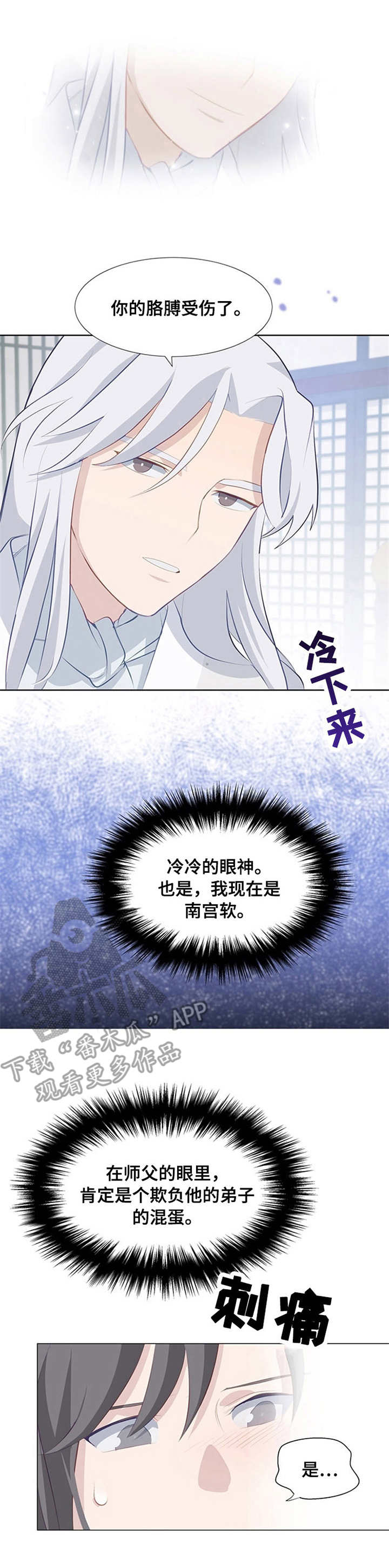 《灵魂置换》漫画最新章节第7章：师父免费下拉式在线观看章节第【6】张图片