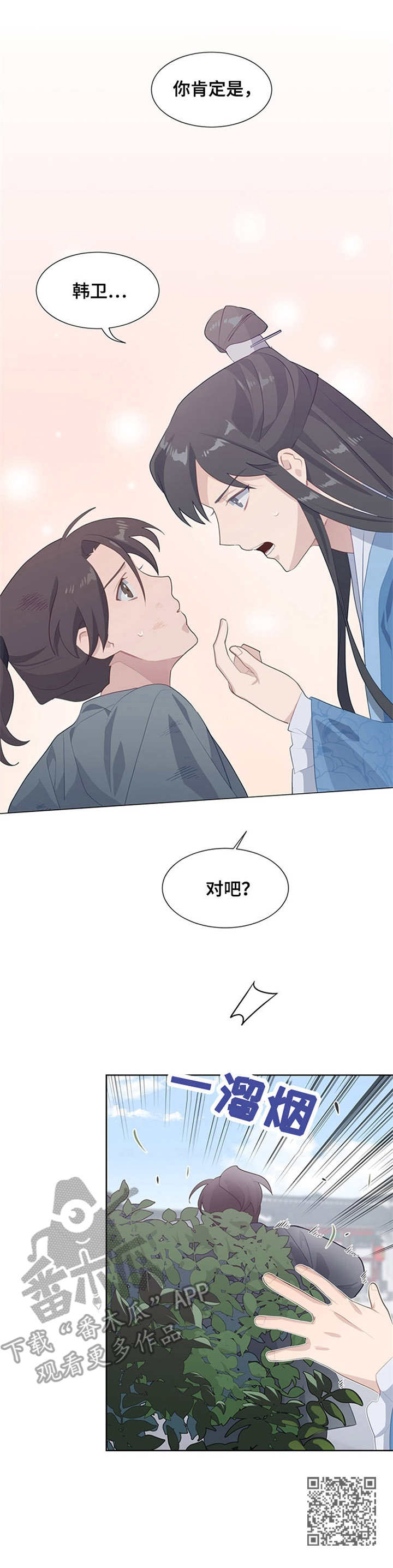 《灵魂置换》漫画最新章节第8章：韩卫免费下拉式在线观看章节第【1】张图片