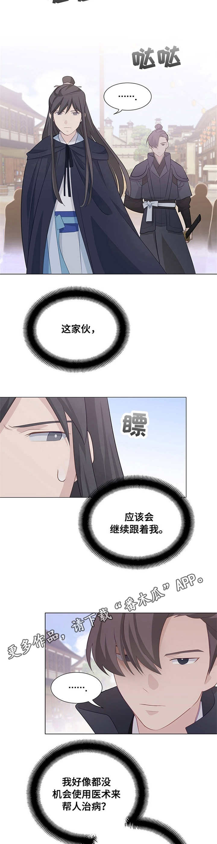 《灵魂置换》漫画最新章节第9章：安慰免费下拉式在线观看章节第【5】张图片