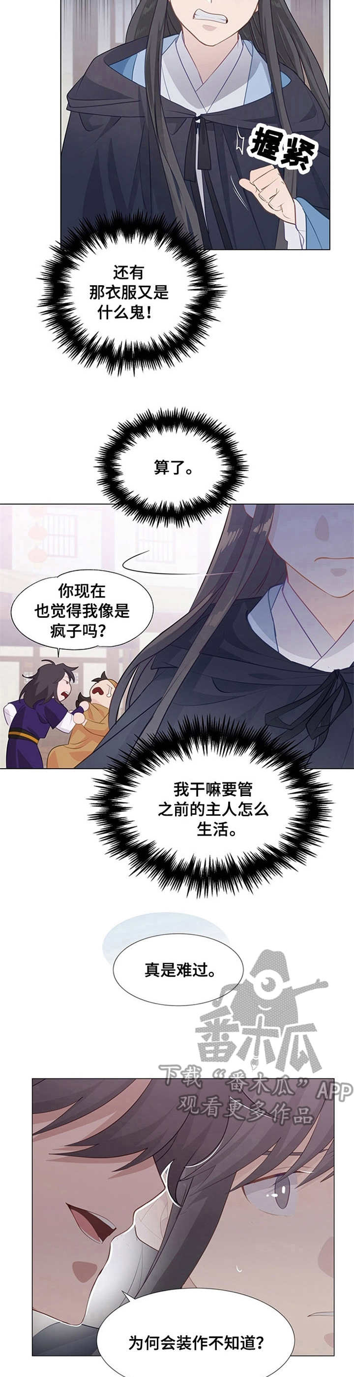 《灵魂置换》漫画最新章节第9章：安慰免费下拉式在线观看章节第【2】张图片