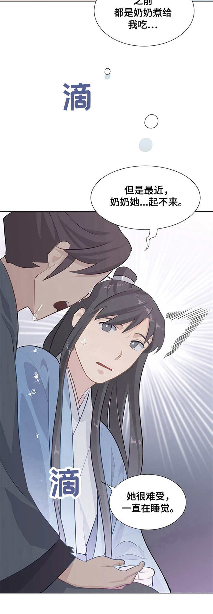 《灵魂置换》漫画最新章节第9章：安慰免费下拉式在线观看章节第【9】张图片